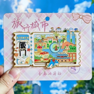 金属厦门滑轨冰箱贴票根旅游厦门大学鼓浪屿纪念品伴手礼文创收藏