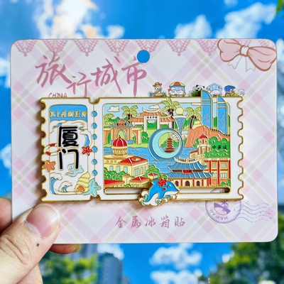 金属厦门滑轨冰箱贴票根旅游厦门大学鼓浪屿纪念品伴手礼文创收藏