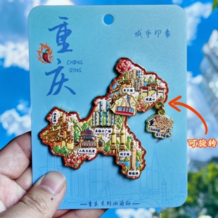 重庆浮雕轮廓金属冰箱贴磁吸洪崖洞李子坝纪念品文创收藏品伴手礼