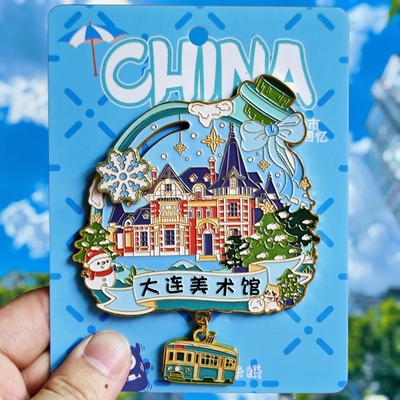 金属辽宁大连美术馆冰箱贴