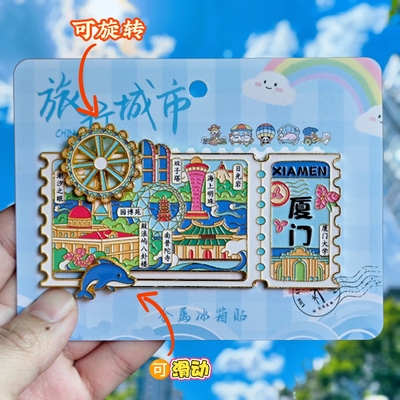 厦门票根可转动金属冰箱贴
