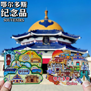 【鄂尔多斯】响沙湾文创冰箱贴内蒙古包博物馆旅游纪念品伴手礼