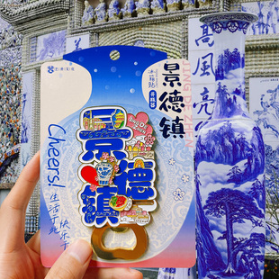 景德镇开瓶器金属冰箱贴酒瓶起子磁力贴城市伴手礼文创旅游纪念品