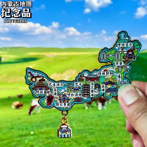 内蒙古地图金属冰箱贴