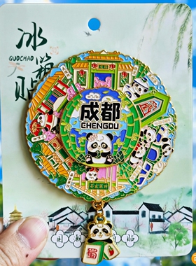 成都青城山金属转动冰箱贴
