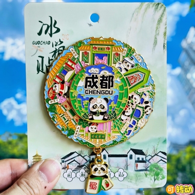 成都青城山金属转动冰箱贴