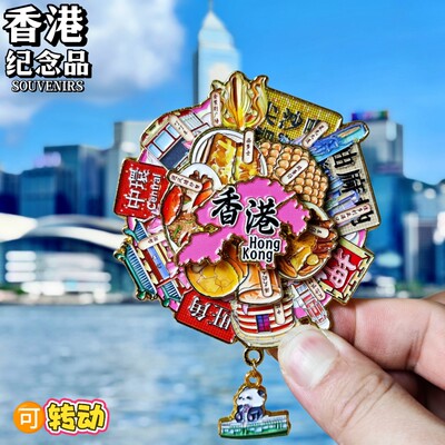 金属香港可转动旋转冰箱贴磁贴尖沙咀维多利亚港旅游纪念品伴手礼