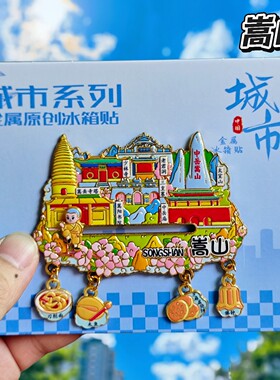 嵩山少林寺金属浮雕四吊坠冰箱贴
