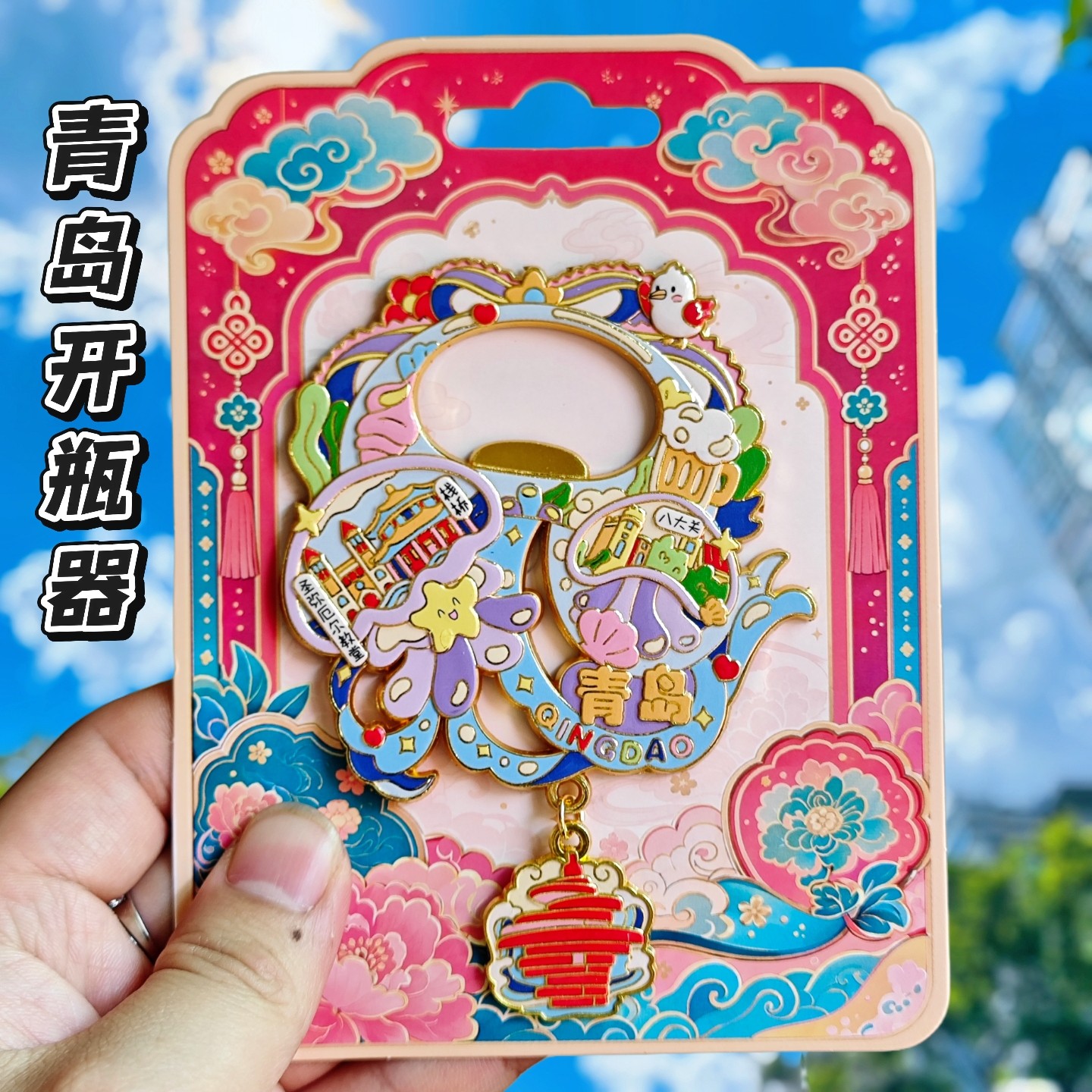 青岛水母金属启瓶器冰箱贴