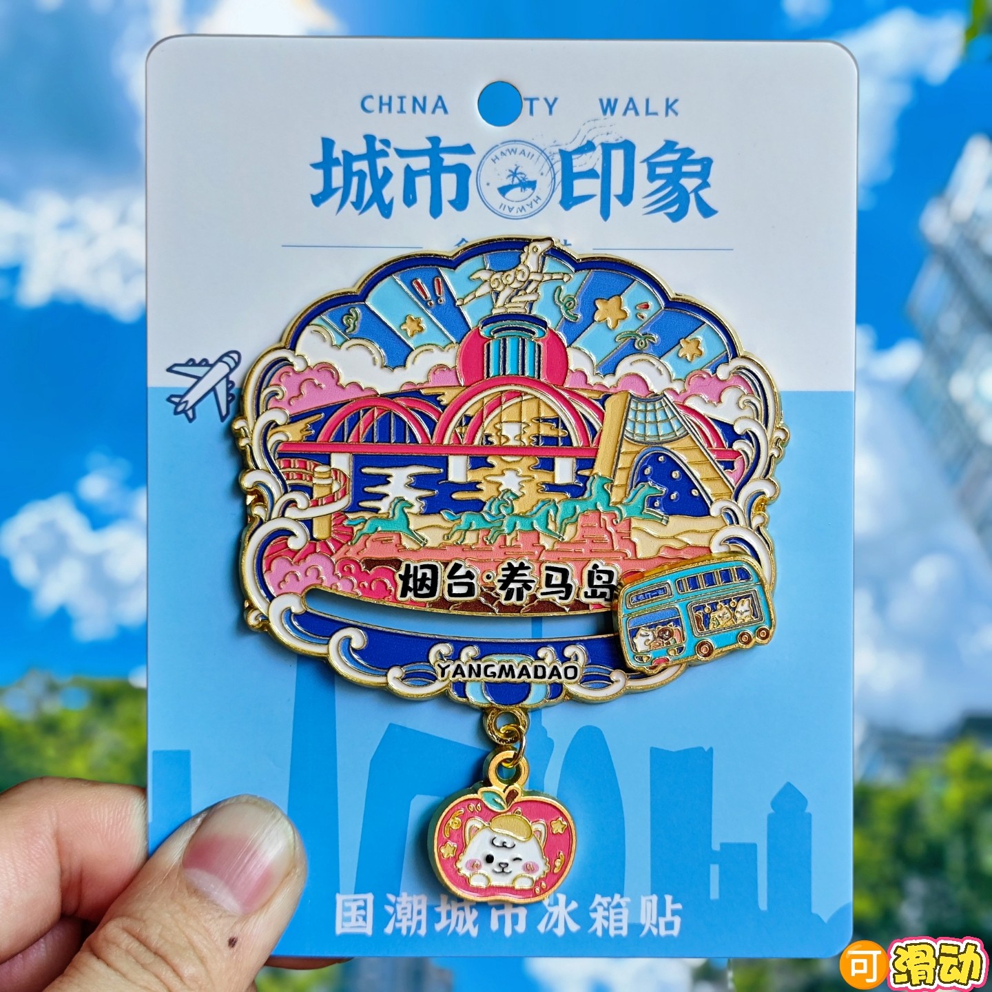 山东烟台养马场金属冰箱贴