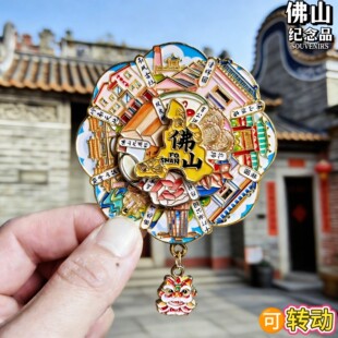 佛山转动城市金属冰箱贴顺德清晖园岭南天地文创旅游纪念品伴手礼