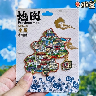 北京轮廓金属冰箱贴天坛八达岭天安门颐和园旅游文创纪念品伴手礼