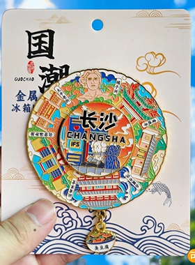 长沙旋转金属冰箱贴橘子洲头