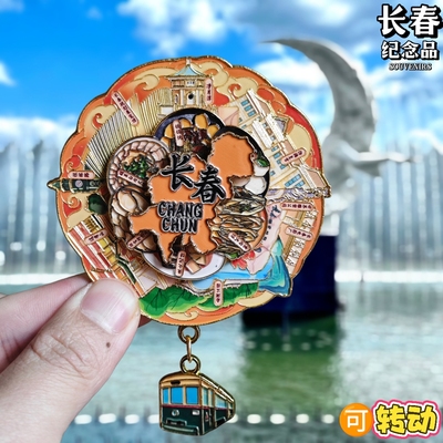 长春可转动金属冰箱贴纪念伴手礼