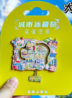 大连地图可滑动金属文创冰箱贴