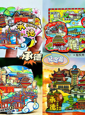 【承德】【避暑山庄】文创冰箱贴