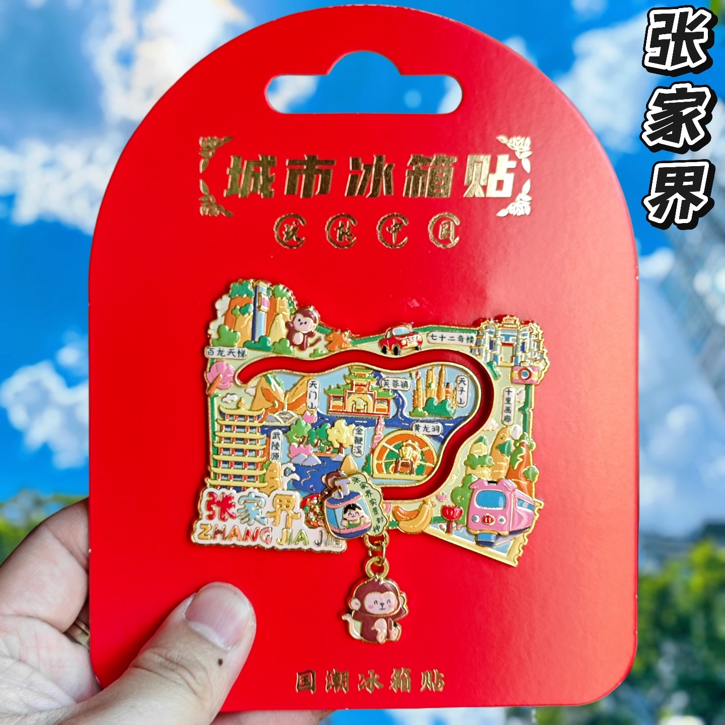 张家界地图金属冰箱贴纪念礼物