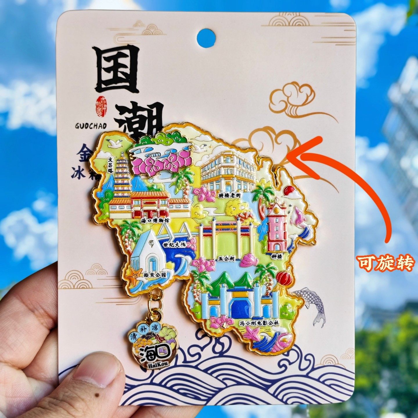 海口地图金属文创纪念冰箱贴