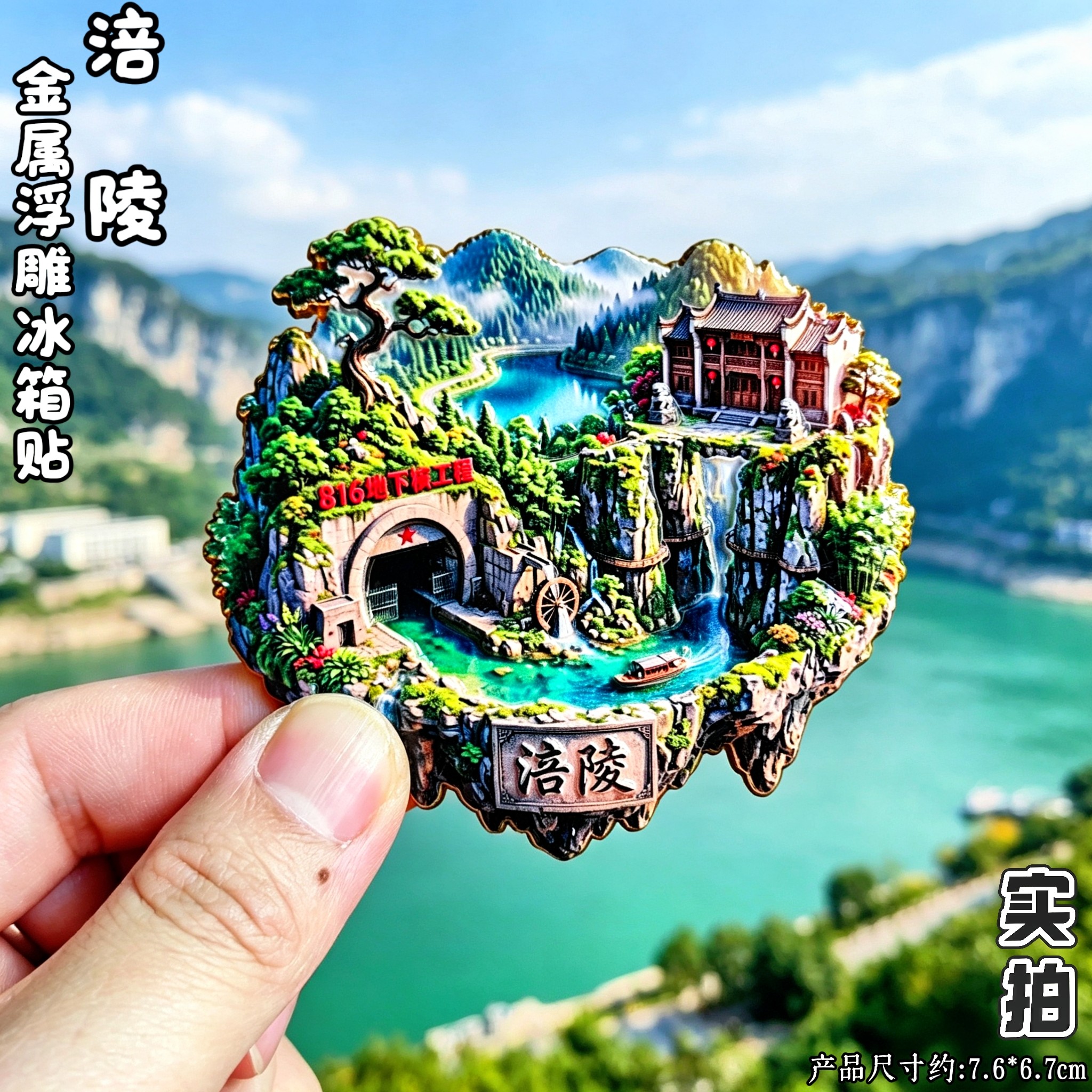 涪陵3D立体冰箱贴乌江画廊文创