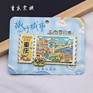 金属重庆滑轨冰箱贴票根旅游纪念品伴手礼地标建筑特色文创收藏品