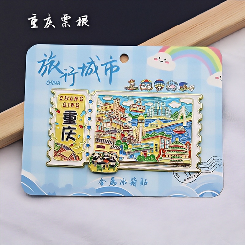 金属重庆滑轨冰箱贴票根旅游纪念品伴手礼地标建筑特色文创收藏品