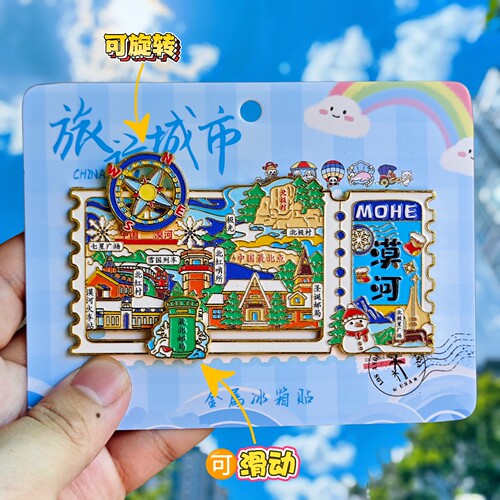 漠河票根可转动金属冰箱贴