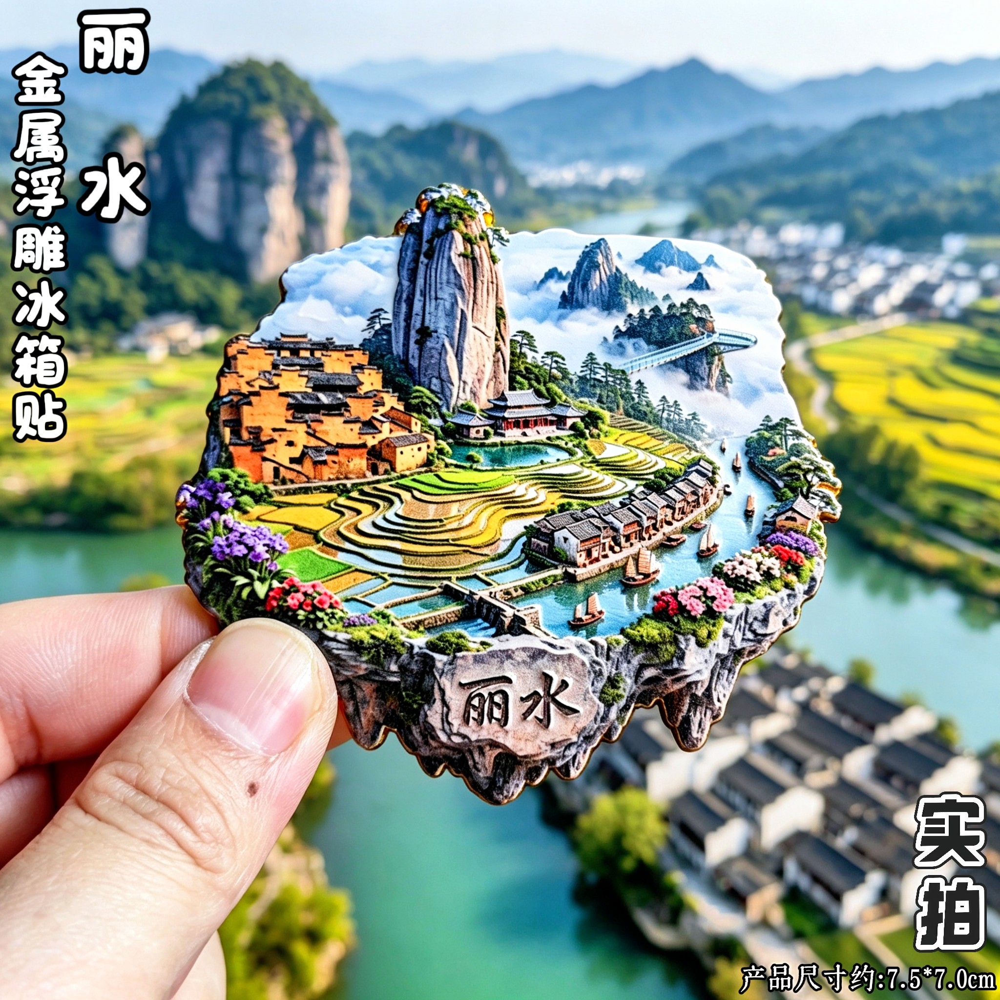 浙江丽水古堰画乡3D磁力冰箱贴
