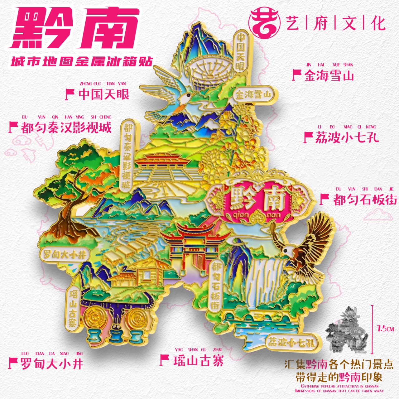 黔南地图金属冰箱贴荔波小七孔
