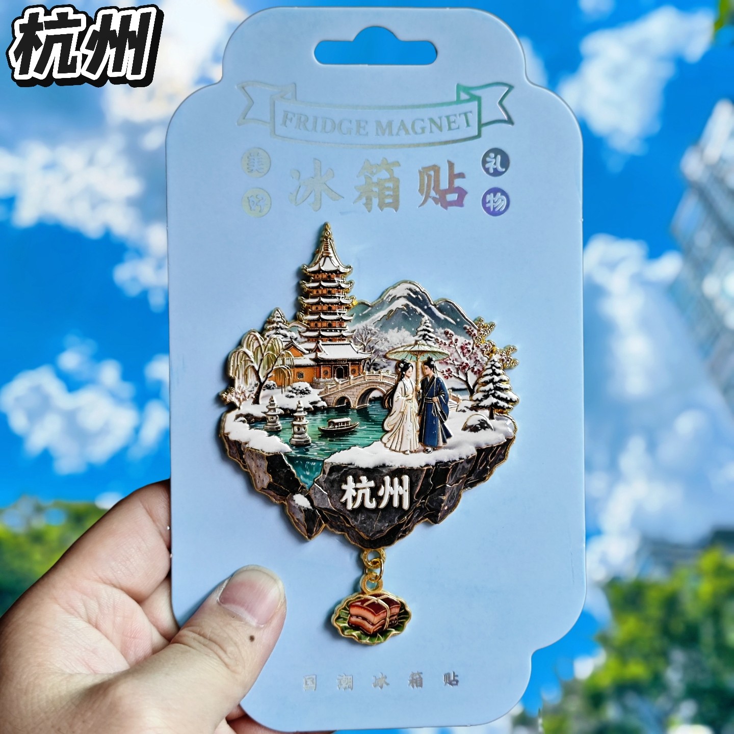杭州西湖金属冰箱贴纪念伴手礼