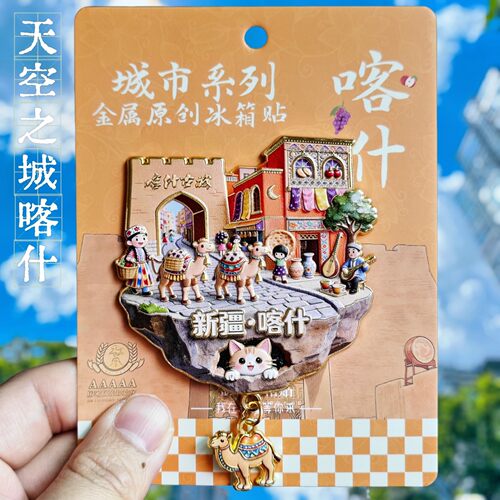 天空之城喀什文创3D金属冰箱贴
