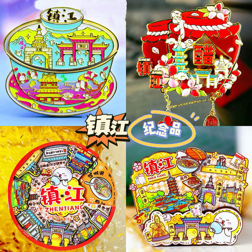 【镇江】旅游冰箱贴江苏镇江城市