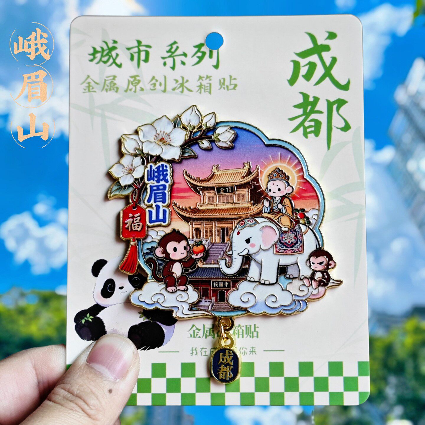 峨眉山金属冰箱贴纪念伴手礼