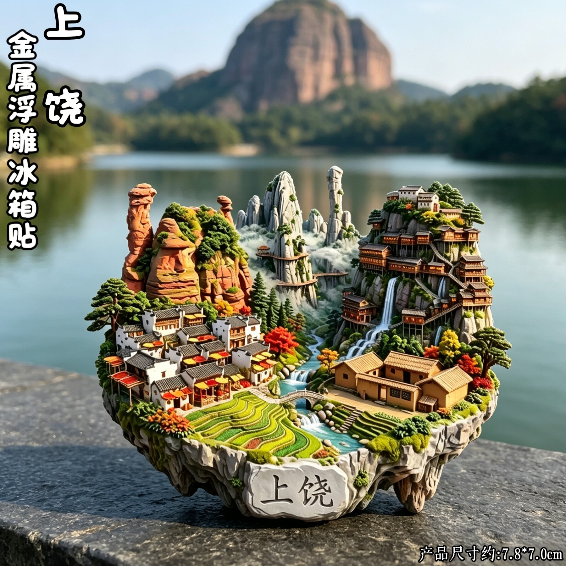 江西上饶三清山婺源文创冰箱贴