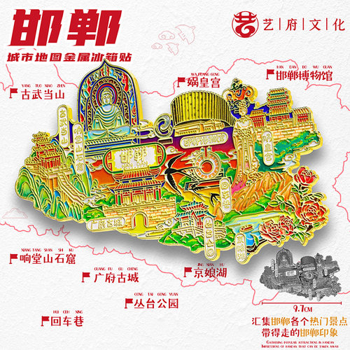 邯郸地图金属冰箱贴广府古城娲皇宫丛台公园旅游文创纪念品伴手礼