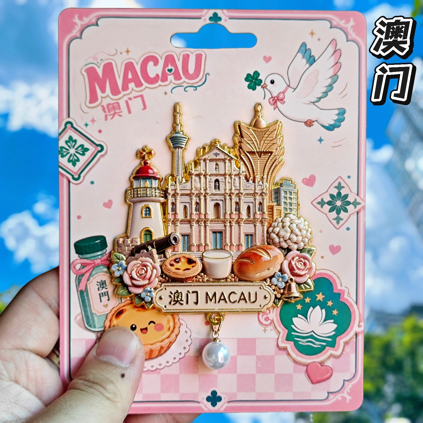 澳门文创纪念金属冰箱贴