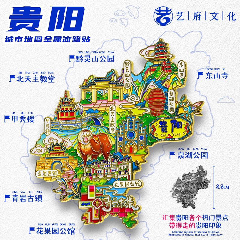 贵阳地图金属冰箱贴贵州甲秀楼