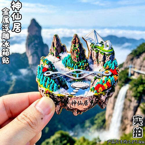 神仙居3D冰箱贴台州文创纪念