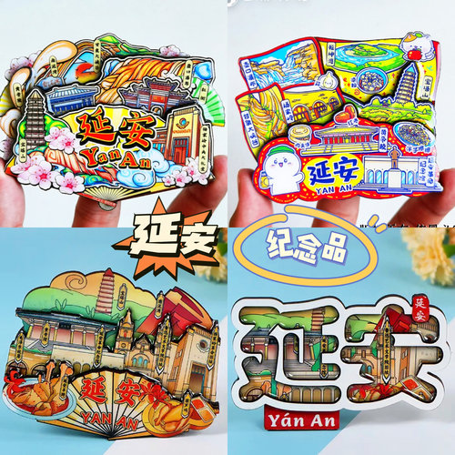 【延安】文创旅游冰箱贴陕西延安