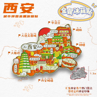冰箱贴西安大雁塔国潮旅游纪念品