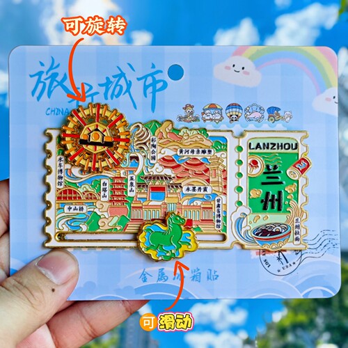 兰州票根可转动金属冰箱贴