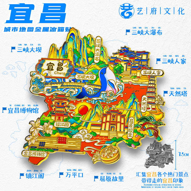 宜昌地图金属冰箱贴三峡大坝