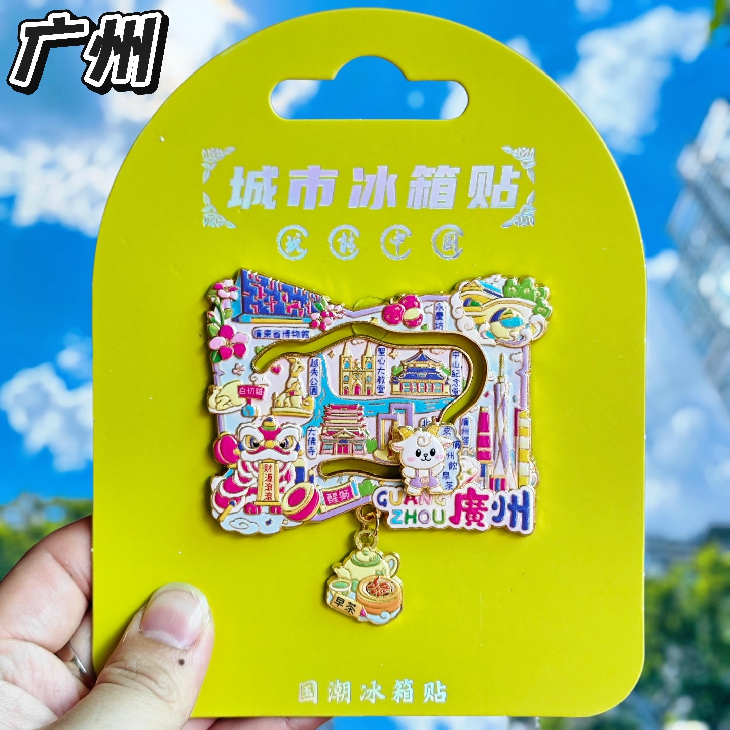 广州地图金属文创冰箱贴伴手礼