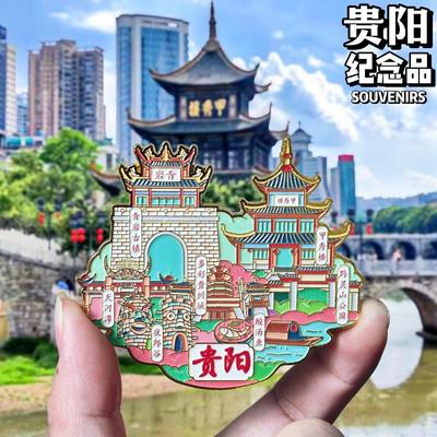 贵阳金属城市景区创意冰箱贴贵州