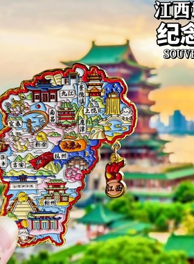 江西轮廓金属冰箱贴南昌景德镇吉安宜春上饶地标旅游纪念品伴手礼