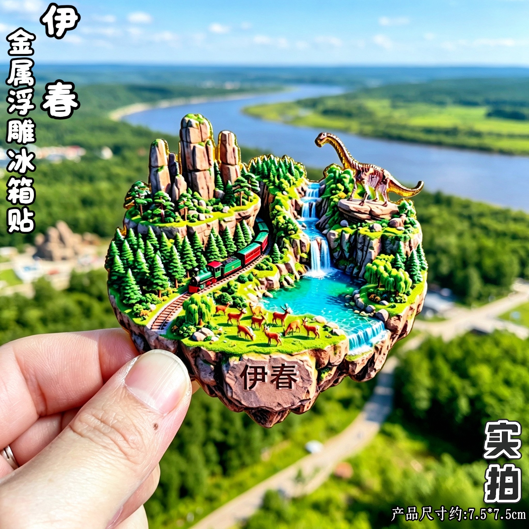 黑龙江伊春3D恐龙公园冰箱贴