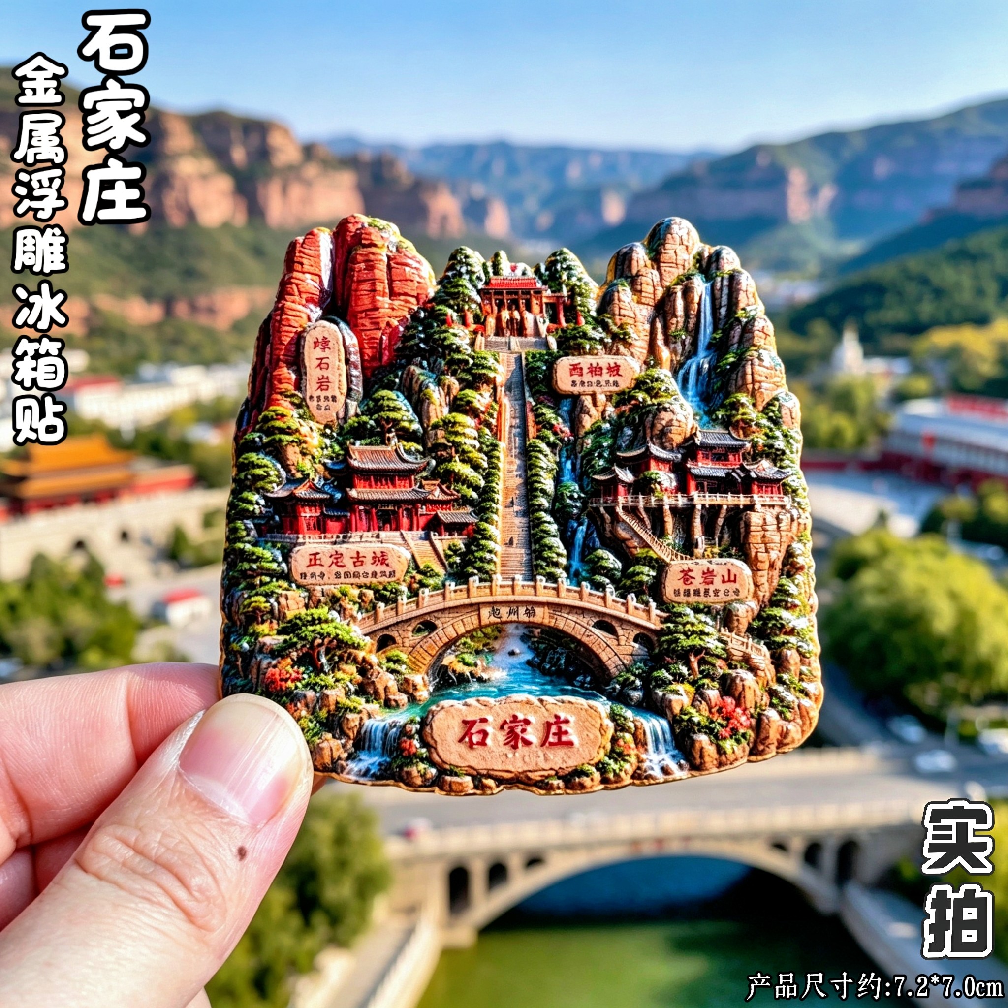 河北石家庄文创纪念冰箱贴伴手礼
