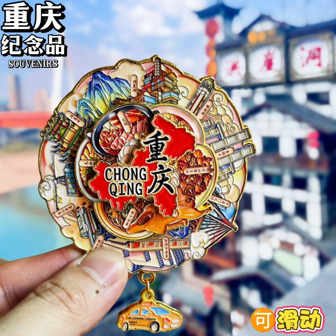 重庆金属冰箱贴可转动旅游纪念品