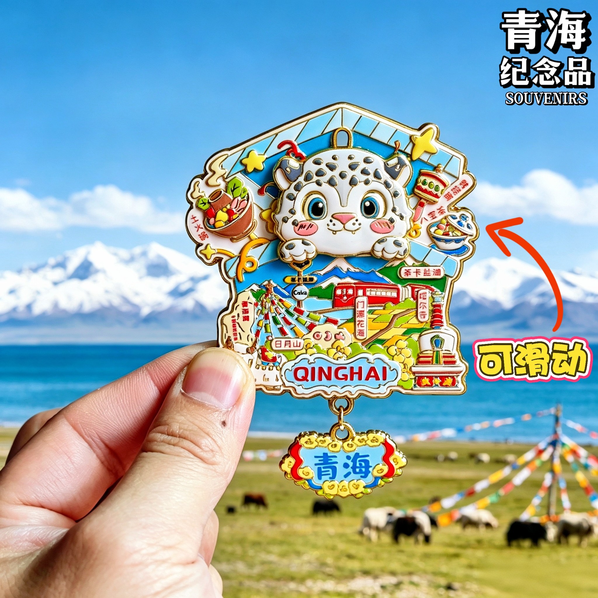 青海旅游文创雪豹冰箱贴伴手礼