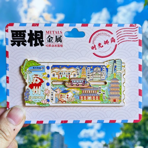 苏州票根虎丘寒山寺冰箱贴