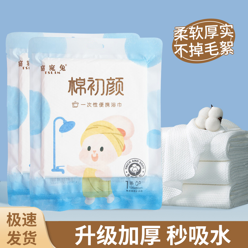 一次性浴巾旅行装加大加厚
